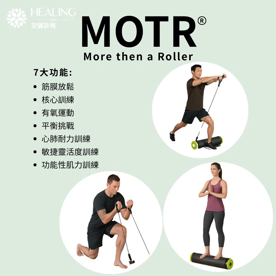 MOTR®多功能核心滾筒
